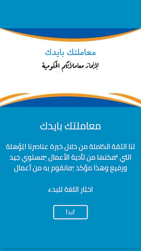 معاملتك بإيدك Screen 2