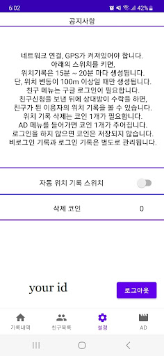 자동위치기록기(AutoLocationRecorder) Screen 3
