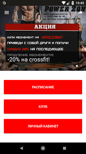 Фитнес-клуб "Power Zone" Screen 2