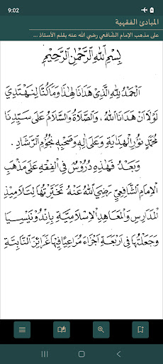 Android application Al-Mabadiul Fiqhiyyah screenshort