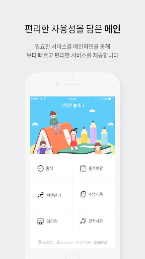 건강한놀이터 - 학부모용 Screen 3