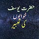 Khwabon Ki Tabeer in Urdu Auf Windows herunterladen