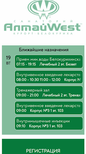 АлтайWest санаторий Белокуриха