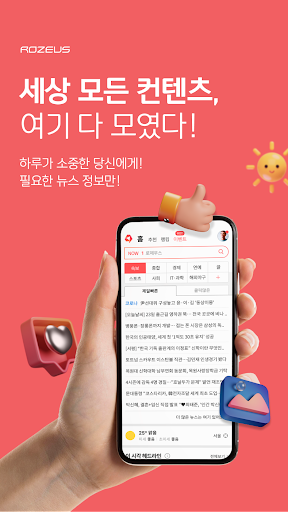 Android application 로제우스(Rozeus) - 오늘 꼭 필요한 뉴스 screenshort