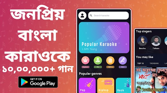 Bangla Karaoke, Sing Songs 1.7
