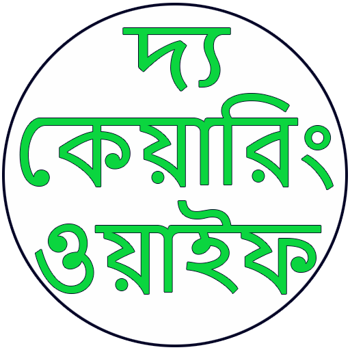 দ্য কেয়ারিং ওয়াইফ logo