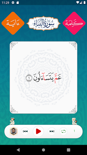 Juz Amma - جزء عمّ Screen 2