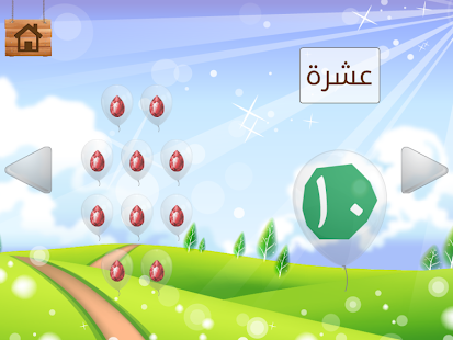 Arabic Learning For Kids Screenshot