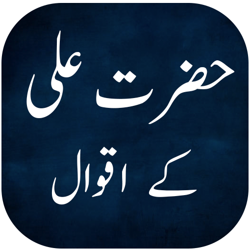 Hazrat Ali ke Aqwal or Quotes logo