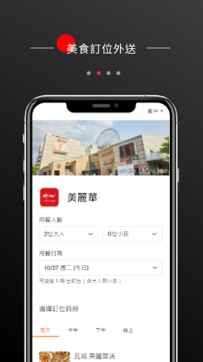 美麗華百樂園 Screen 2
