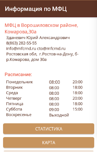 МФЦ РО Screen 2