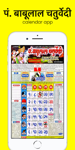 Android application पं. बाबूलाल चतुर्वेदी कैलेंडर screenshort