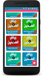 screenshot of رياض الصالحين - قراءة صوتية