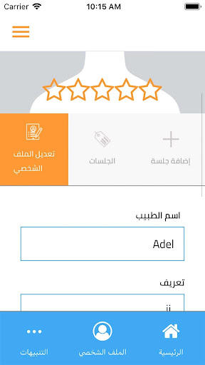 العلاج الطبيعي المنزليPT Home Screen 2
