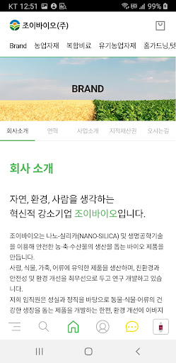조이바이오 Screen 2