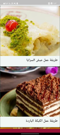 حلا بارد بدون نت Screen 2