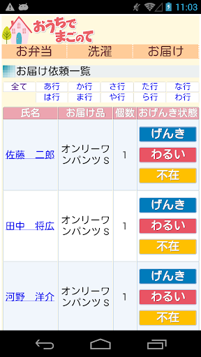 おうちでまごのて（職員用） Screen 2