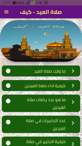 صلاة العيد Screen 2
