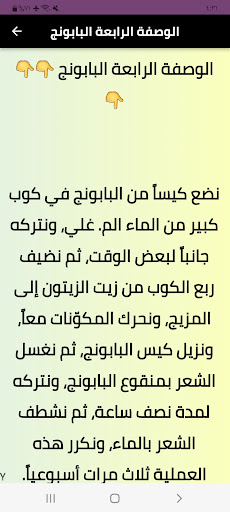 ترطيب الشعر للرجال Screen 3
