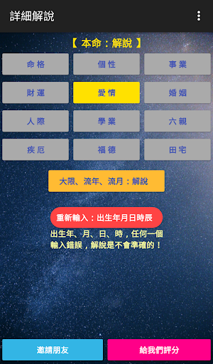 斗數妙算 (紫微斗數: 愛情篇) Screen 3