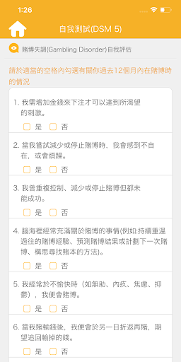 負責任博彩 Screen 2