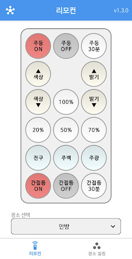 스마트 루미아 조명