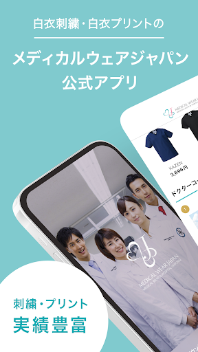 Android application メディカルウェアジャパン公式アプリ screenshort