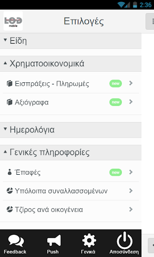 Android application LOD Mobile screenshort