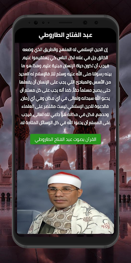 Android application Quran - Abdel fattah Tarouti screenshort