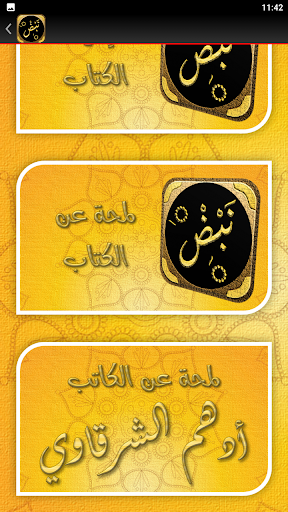 رواية نبض ادهم الشرقاوي Screen 2