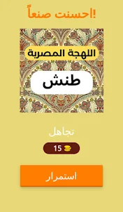 تحدي اللهجات العربية