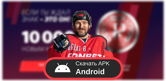 Фонбет | official mobile