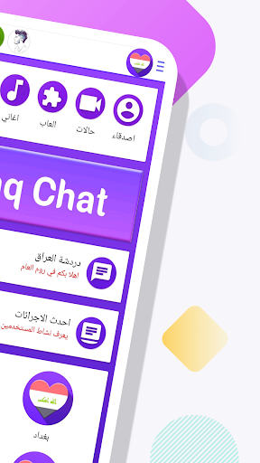 دردشة العراق ــ غلاتي Screenshot 1 - AppWisp.com
