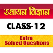 12th class Chemistry important questions in Hindi
