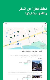 Tripadvisor: خطِّط واحجز رحلات Screenshot