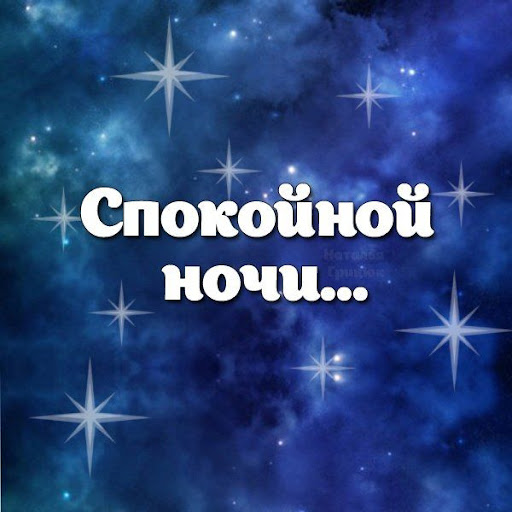 Android application Спокойной ночи GIFs 2023 screenshort