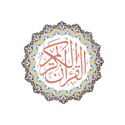 Al-Quran (Read Free)