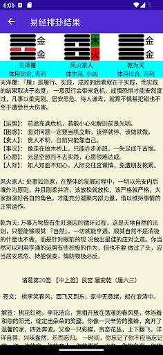 梅花易数排卦 Screen 3