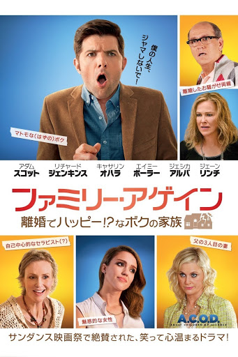 Amazon.com: ファミリー・アゲイン/離婚でハッピー!?なボクの