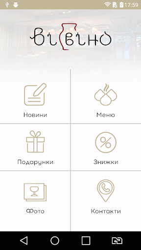 Android application Вівіно screenshort