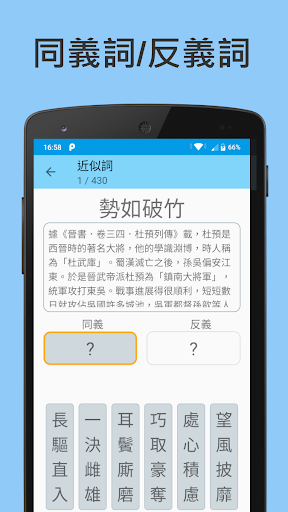Android application Idiom Book screenshort