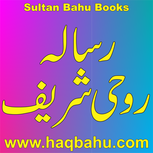 Risala Roohi Sharif logo