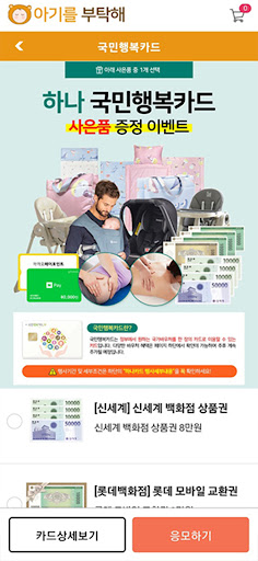 아기를 부탁해 – 임신 출산 육아 컨텐츠 전문 플랫폼 Screen 3