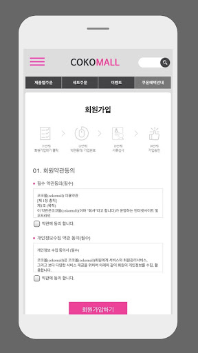 코코몰 COKOMALL Screen 3