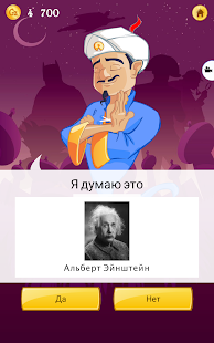 Akinator Screenshot