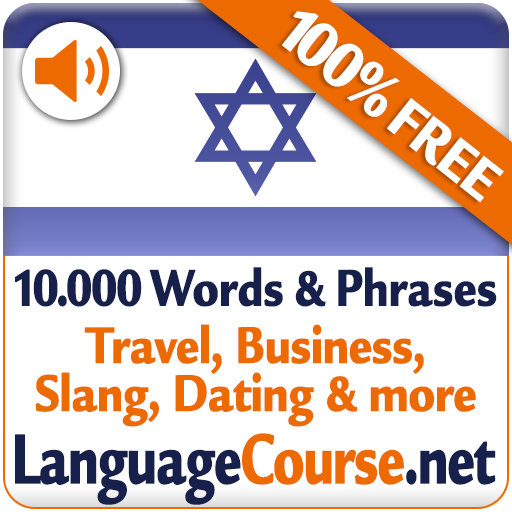 Learn Hebrew Vocabulary Free 2.7.1 Icon