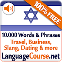 Learn Hebrew Vocabulary Free