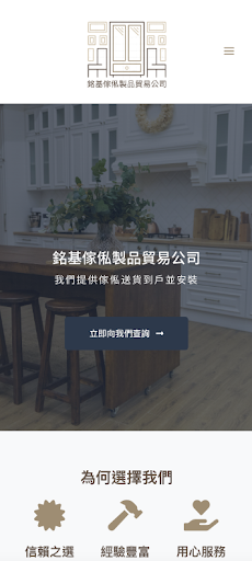 Android application 銘基傢俬製品貿易公司 screenshort