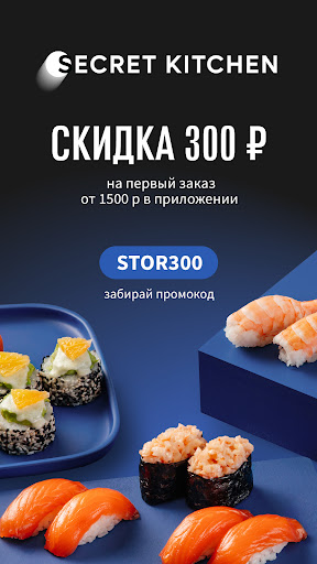 Android application Secret Kitchen - доставка еды screenshort