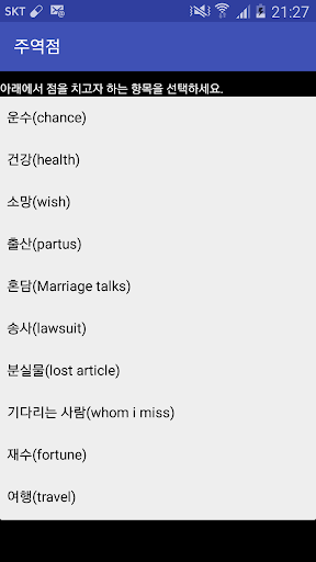 Android application 주역점 screenshort
